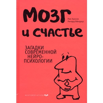 Мозг и счастье_0.jpg